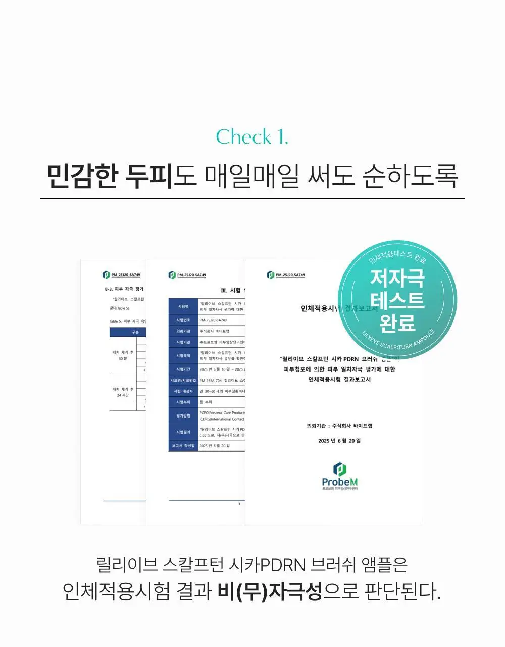 [포켓몬 에디션][비듬/각질케어]릴리이브 스칼프턴 시카 PDRN 브러쉬 앰플 100ml 2종 택1 상세페이지 54